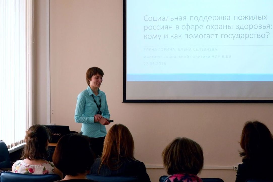 Illustration for news: On June 22, 2018, the Institute for Social Policy held a scientific seminar on the topic “Public social protection of elderly Russians in the field of health care: instruments and beneficiaries”